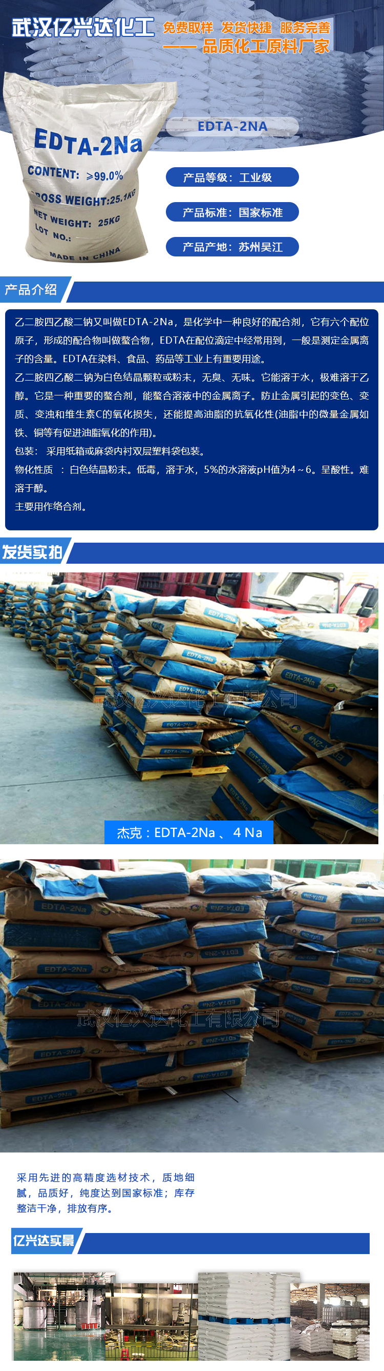武漢億興達(dá)EDTA2、4鈉.jpg